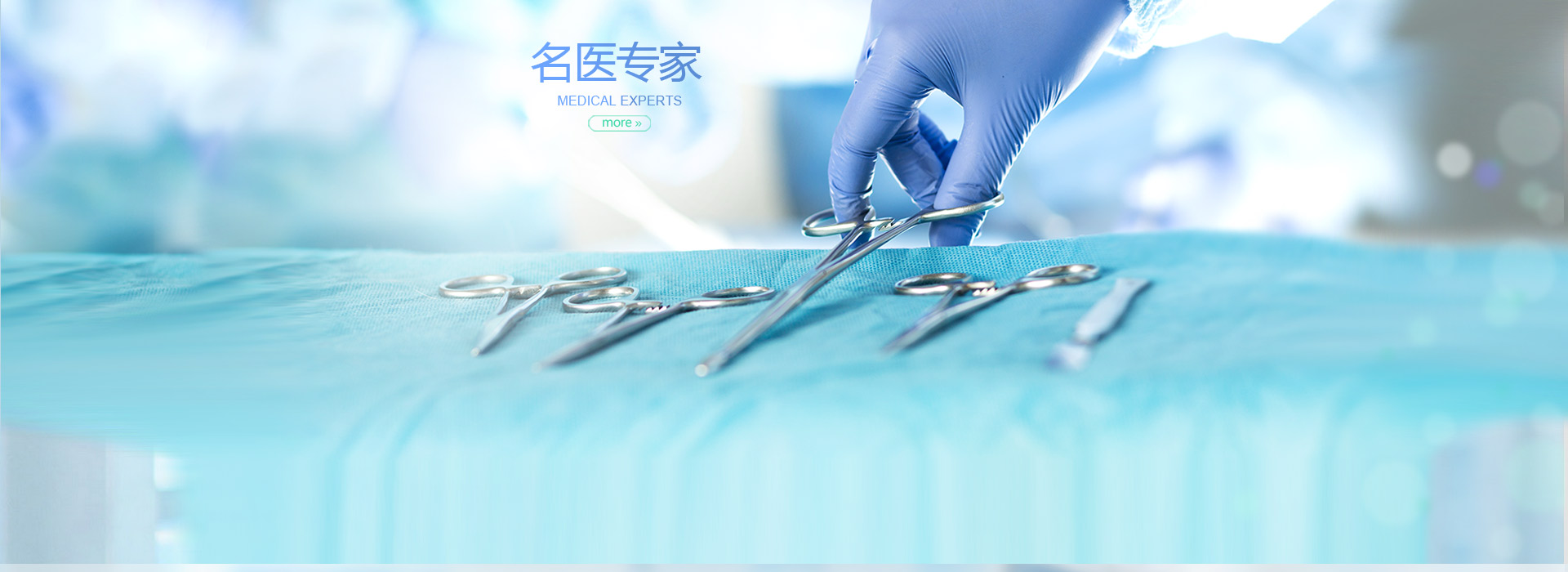 名医专家